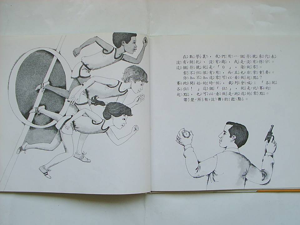 零不只是沒有 (07),绘本,绘本故事,绘本阅读,故事书,童书,图画书,课外阅读